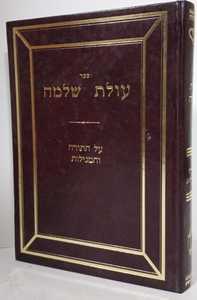 עולת שלמה