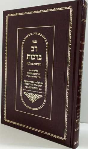 רב ברכות - ברכות בחשבון