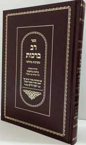 רב ברכות - ברכות בחשבון