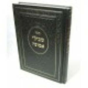 שבילי אמונה - מנוקד