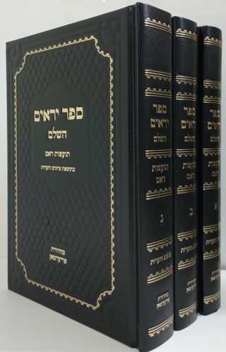 ספר יראים השלם ג