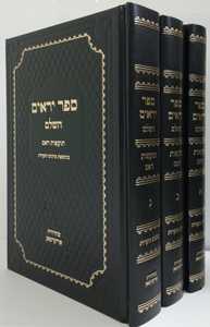 ספר יראים השלם ג"כ - תועפות ראם