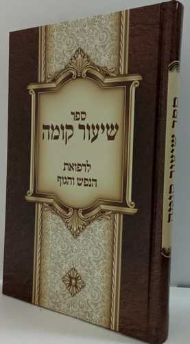 שיעור קומה