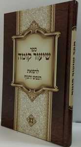 שיעור קומה