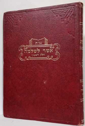 אשר לשלמה - אילוז