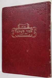אשר לשלמה - אילוז