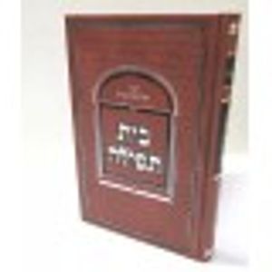 בית תפילה