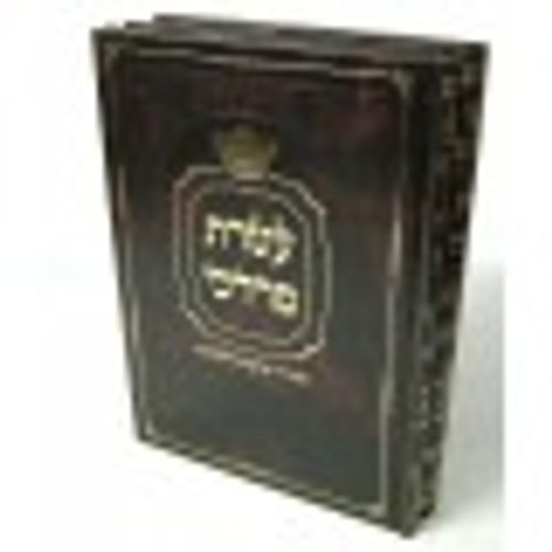 עטרת מרדכי חנוכה ב' כרכים