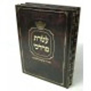 עטרת מרדכי חנוכה ב