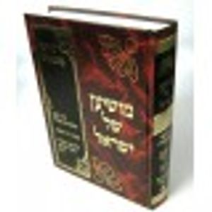 מושיען של ישראל