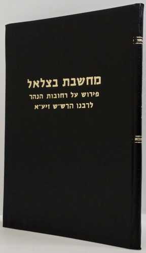 מחשבת בצלאל