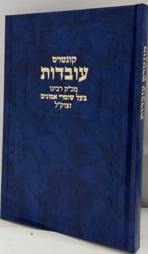 קונטרס עובדות