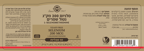 L-Selenomethionine | סלניום 200 מק