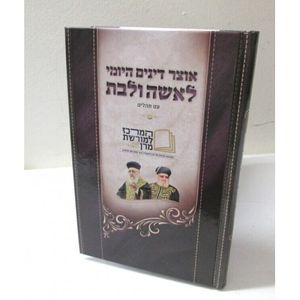 אוצר דינים היומי לאשה ולבת - תהלים