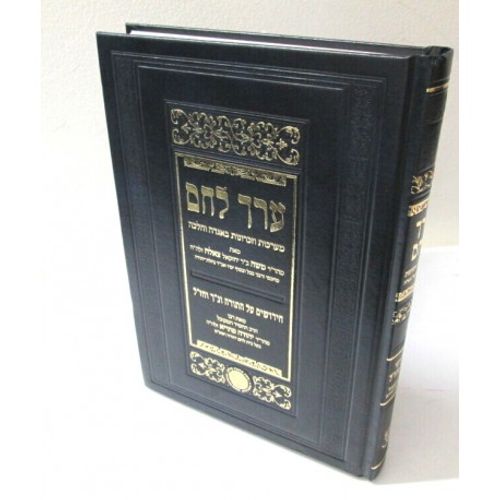ערך לחם - צלאח