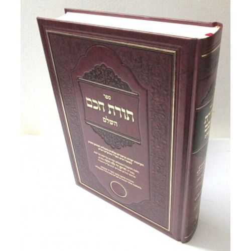תורת חכם השלם