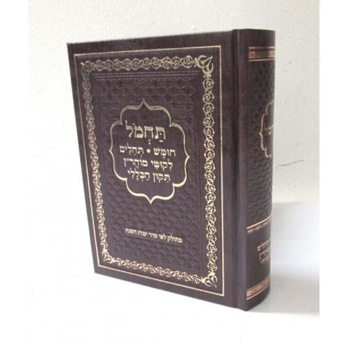 תחמל - ברסלב - סדר ימות השנה