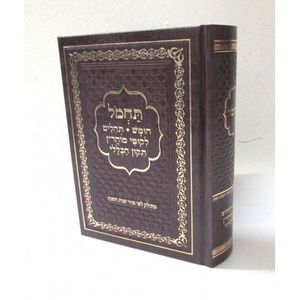 תחמל - ברסלב - סדר ימות השנה