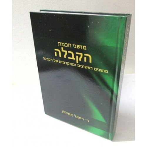 מושגי חכמת הקבלה