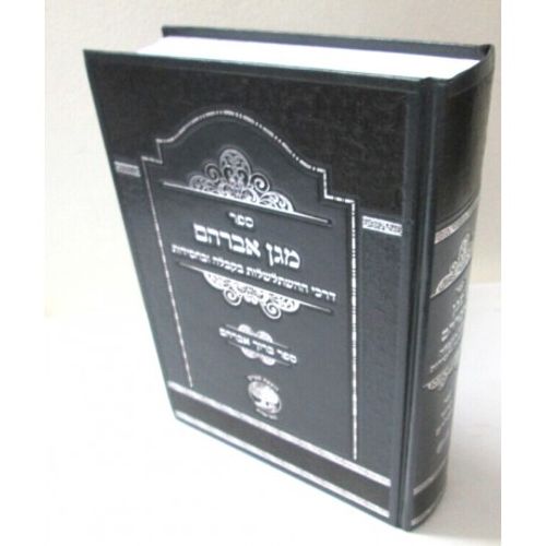 מגן אברהם - ברוך אברהם