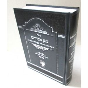 מגן אברהם - ברוך אברהם