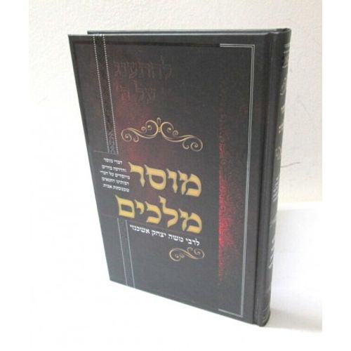 מוסר מלכים