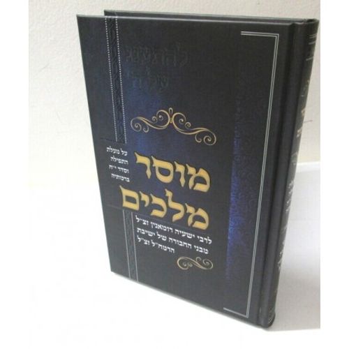 מוסר מלכים - תפילה