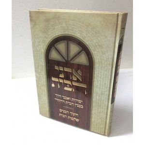 אדני הבית