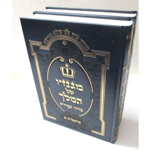מגנזיו של המלך - בראשית ב