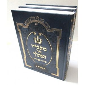 מגנזיו של המלך - בראשית ב"כ
