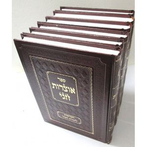 אוצרות חגי ו"כ