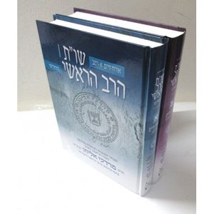 שו"ת הרב הראשי ב"כ