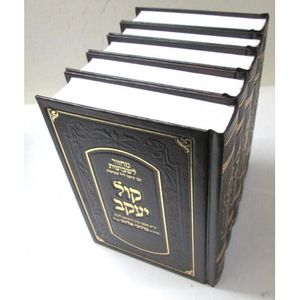קול יעקב מחזור ה"כ