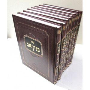 שו"ת בנין אב ז"כ