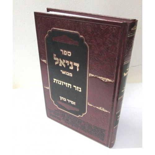 נזר חזיונות - דניאל