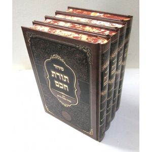 סידור תורת חכם ד"כ שבת