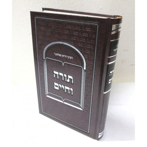 תורה וחיים - פלאג'י