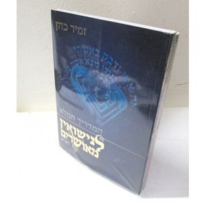 המדריך המלא לנישואין מאושרים ב"כ