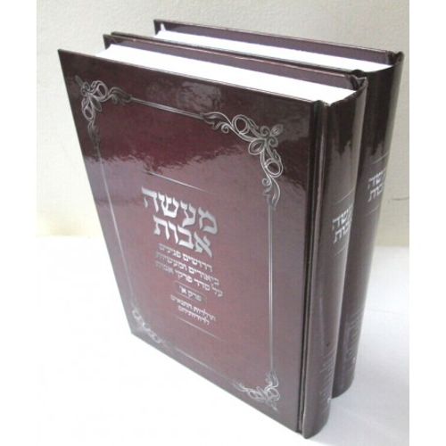 מעשה אבות - חלק ב'