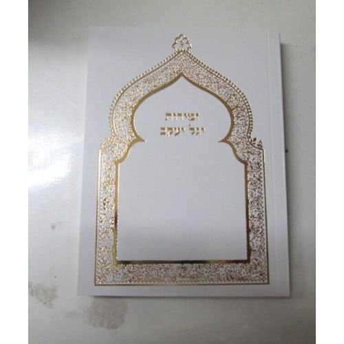 יגל יעקב חוברת - תשפ