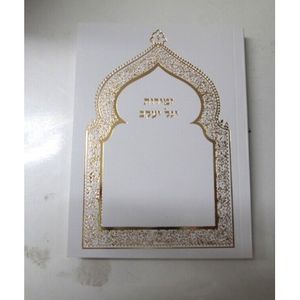 יגל יעקב חוברת - תשפ"א