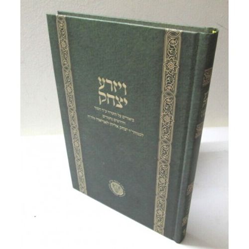 ויזרע יצחק - לאניאדו