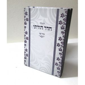 חדר הורתי ב"כ