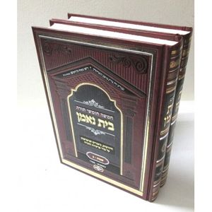 בית נאמן שמות ב"כ