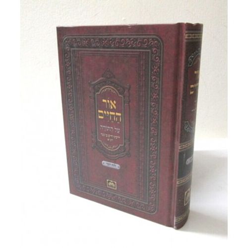 אור החיים - לוח יומי - קטן
