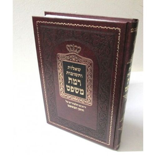 רמת משפט חלק א'
