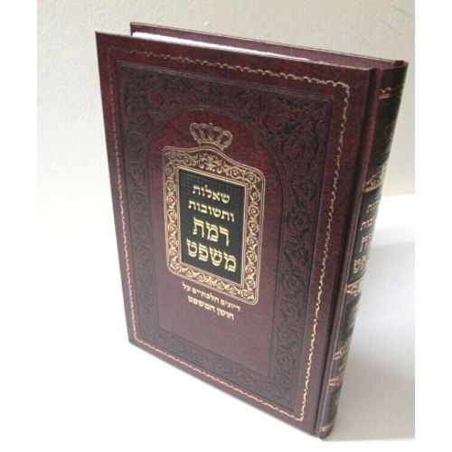 רמת משפט חלק ב'