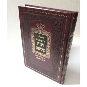 רמת משפט חלק ב