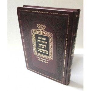 רמת משפט חלק ג