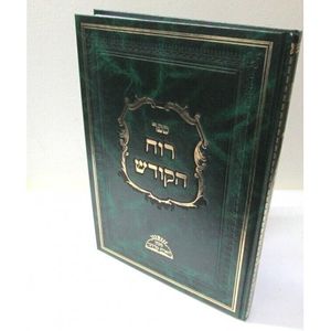 שער רוח הקודש